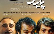 دانلود قسمت شش 6 سریال پایتخت ۴