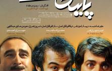 دانلود قسمت هفت 7 سریال پایتخت 4