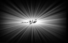 نماز خواندن كريم باقري + عكس