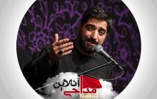 مداحی مراسم هفتگی سید مجید بنی فاطمه