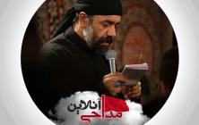 مداحی وفات حضرت معصومه محمود کریمی