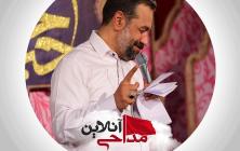  سینه تنگم مجال آه ندارد حاج محمود کریمی عید غدیر