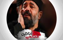دیدم که خون از چشمات میریزه بر گلوی روی نیزه محمود کریمی شب یازدهم محرم ۹۸
