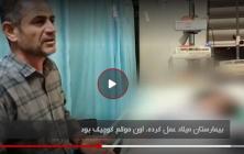 فیلم لو رفته از گفتگوی پدر مهسا امینی با مقام قضایی در بیمارستان