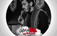 مداحی وفات حضرت معصومه مهدی رسولی