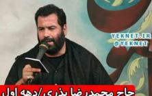 مداحی مراسم هفتگی محمد رضا بذری