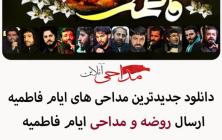 ایام فاطمیه چه روزهایی است؟