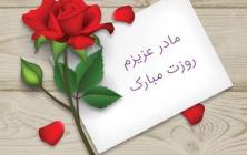 کلیپ کوتاه روز مادر برای اینستاگرام