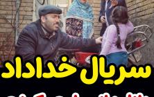 سریال خداداد قسمت 4