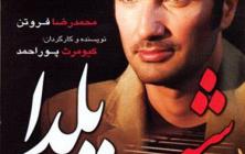 دانلود فیلم شب یلدا