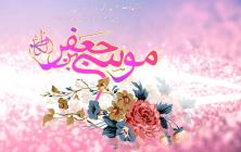 مولودی ولادت امام موسی کاظم مجتبی اسماعیل بیگی