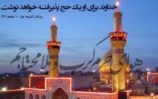 توی راهم مثل خواهرت میام پیاده ابوذر بیوکافی مداحی پیاده روی اربعین