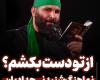 نماهنگ از تو دست بکشم محمدحسین حدادیان