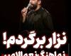نماهنگ نعم الامیر