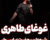 نماهنگ شیعه لرین حضرت عباسی وار حسین طاهری