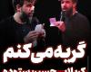 نماهنگ لیلای من حسین ستوده