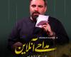 امیر کرمانشاهی