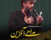 خطرات حرم حسین ستوده