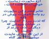 (تصاویر) ساپورت زیباست اما برای شوهر
