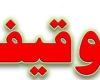تور گردشگری غیرمجاز در قم توقیف شد
