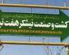 دولت درمورد هفت‌تپه دوشنبه تصمیم گیری میکند