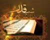 تاریخ اولین شب قدر 19 رمضان سال 1401