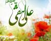شعر میلاد امام هادی
