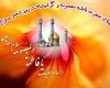 تاریخ ولادت حضرت معصومه و روز دختر در سال 1401