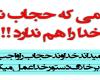 چرا زنان باید حجاب داشته باشند؟