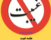 آیا غیبت کردن روزه را باطل می کند؟
