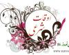 اوقات شرعی همه شهرها در ماه رمضان 98