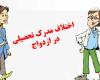 خواستگار کبابی با مدرک دیپلم!