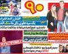 روزنامه های ورزشی پنجشنبه ۱۹ شهریور ۱۳۹۴