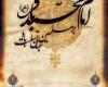 عکس شهادت امام محمد باقر - عکس شهادت امام باقر (ع)