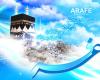 عرفه چيست؟ و در عرفه چه بايد كرد؟