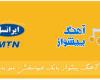 کدهای RBT محرم ایرانسل - همراه اول - رایتل