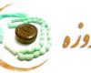 روزه حرام چه روزهایی هست؟