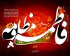 دانلود مداحی شهادت حضرت فاطمه زهرا حامد زمانی