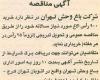 آگهی مناقصه 900 راس‎ الاغ (عکس)