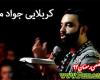 دانلود مداحی شب 21 رمضان جواد مقدم