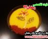 طرز تهیه شله زرد نذری مخصوص ماه رمضان