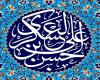 تاریخ ولادت امام حسن عسکری در سال 1402