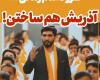 نماهنگ سلام فرمانده ترکی