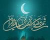 تاریخ آغاز ماه رمضان سال 1404