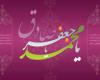 جديدترين اس ام اس و پيام تسليت شهادت امام جعفر صادق