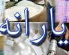 حذف یک دهک از یارانه‌ بگیران جدی شد
