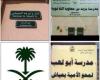  نامگذاری خیابان ها و مدارس در عربستان به نام دشمنان پیامبر+تصویر