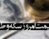 قیمت دلار، سکه و طلا در بازار امروز