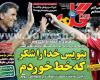 صفحه اول روزنامه هاي ورزشي دوشنبه 14 مهر 1393