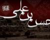 علت و چگونگی تيرباران پيکر امام حسن مجتبي ع